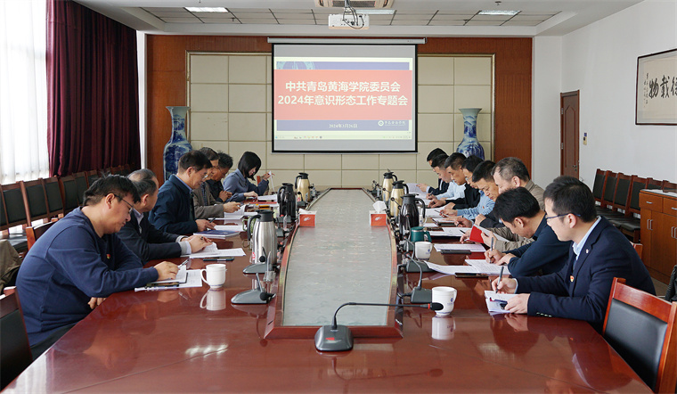 冰球官网召开2024年意识形态工作专题会议