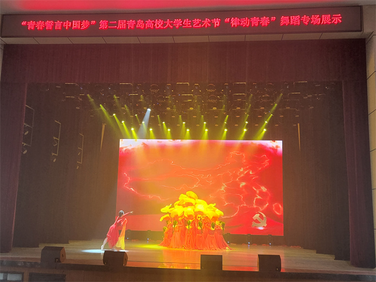 冰球官网教育学院师生受邀参加第二届青岛高校大学生艺术“律动青春”舞蹈专场展演