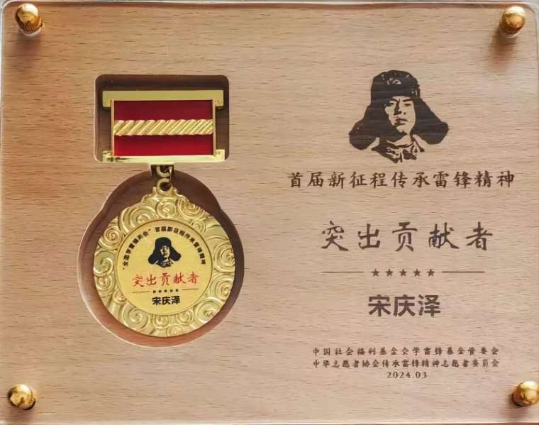 冰球官网关工委主任宋庆泽获“‘全国学雷锋两会’首届新征程传承雷锋精神突出贡献者”荣誉称号