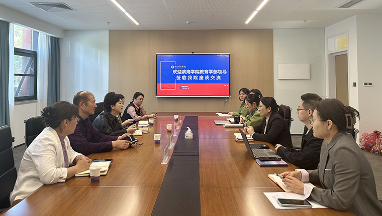青岛滨海学院教育学部到冰球官网教育学院开展交流活动