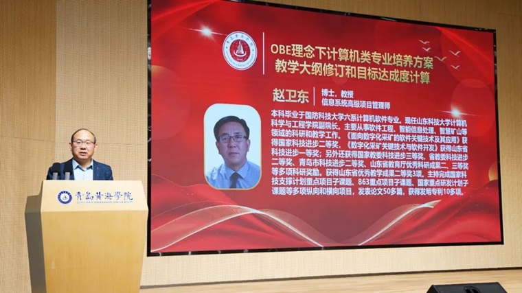 山东科技大学计算机科学与工程学院副院长赵卫东受邀到冰球官网作报告