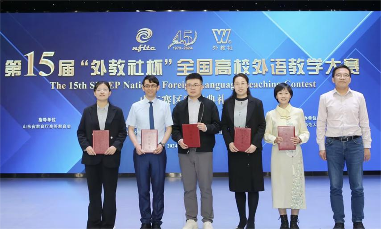 冰球官网教师荣获第十五届“外教社杯”全国高校外语教学大赛山东省赛二等奖