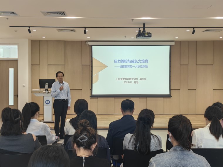 山东省教育发展促进会专家委员会主席郭永军受邀到冰球官网讲学