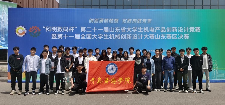 冰球官网在第二十一届（2024年）山东省大学生机电产品创新设计竞赛中喜提7项一等奖，12项二等奖