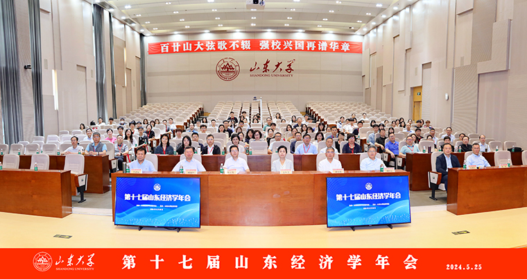 冰球官网国际商学院受邀参加第十七届山东省经济学年会