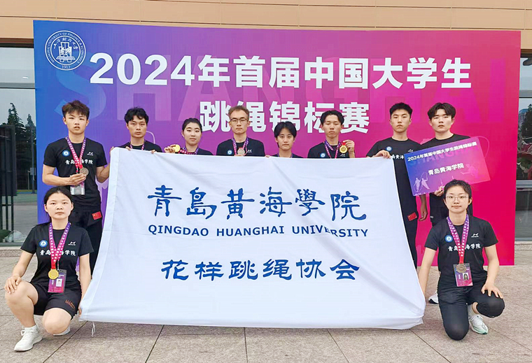 冰球突破豪华版官方网站跳绳队荣获2024年首届大学生跳绳锦标赛冠军