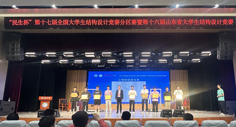 三等奖+2！冰球官网在“全国大学生结构设计竞赛”分区赛喜获佳绩