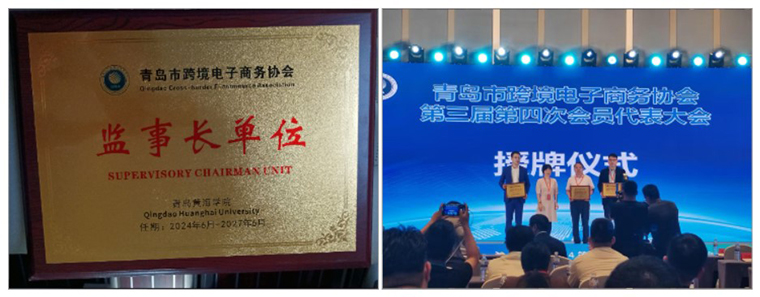 冰球官网被授予青岛市跨境电子商务协会监事长单位并获“行业功勋奖”