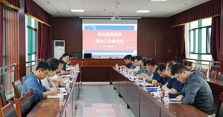 冰球官网召开2024届毕业生就业工作座谈会