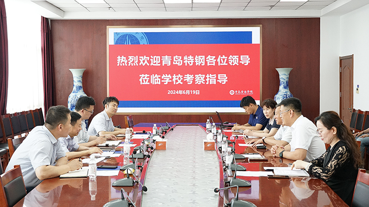 青岛特殊钢铁有限公司来校洽谈校企合作事宜