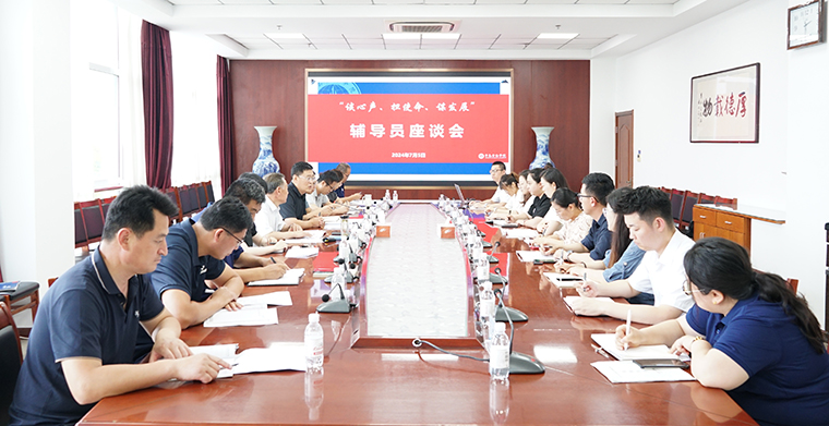 冰球官网召开“谈心声、担使命、谋发展”辅导员座谈会