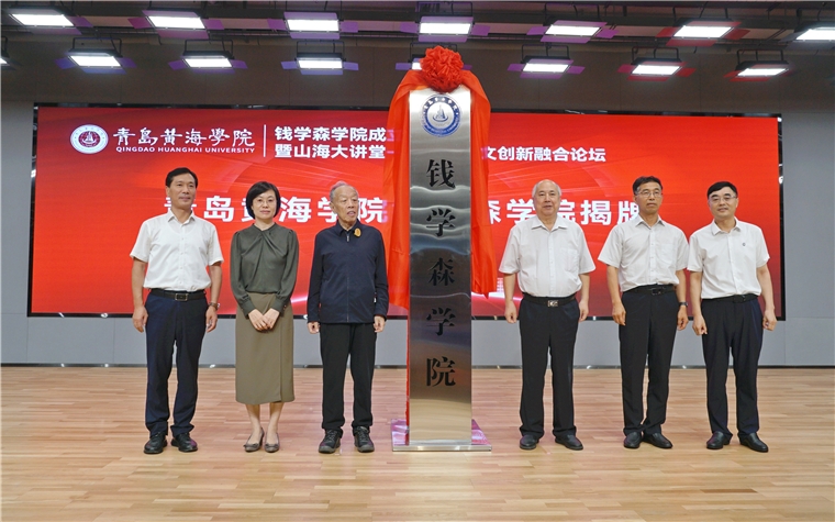 【山东教育新闻网】冰球突破豪华版官方网站钱学森学院正式揭牌成立