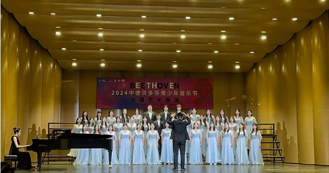 【山东教育新闻网】冰球突破豪华版官方网站受邀参加“第二届中德贝多芬音乐节”合唱艺术展演