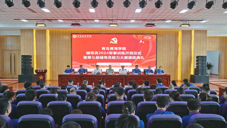 冰球突破豪华版官方网站2024年全体辅导员暑期军事集中训练暨素质能力提升培训开班