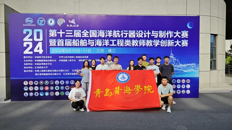冰球官网在第十三届全国海洋航行器设计与制作大赛中获佳绩