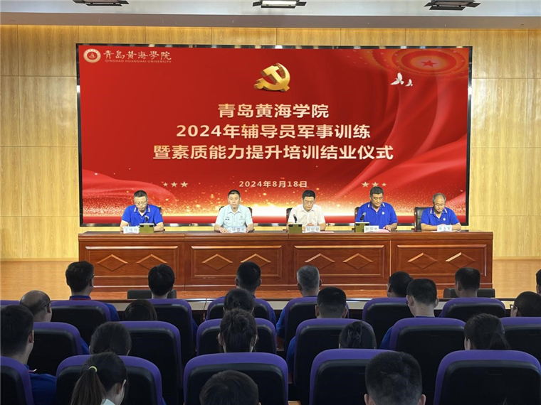 冰球突破豪华版官方网站2024年辅导员暑期军事集中训练暨素质能力提升培训圆满结束