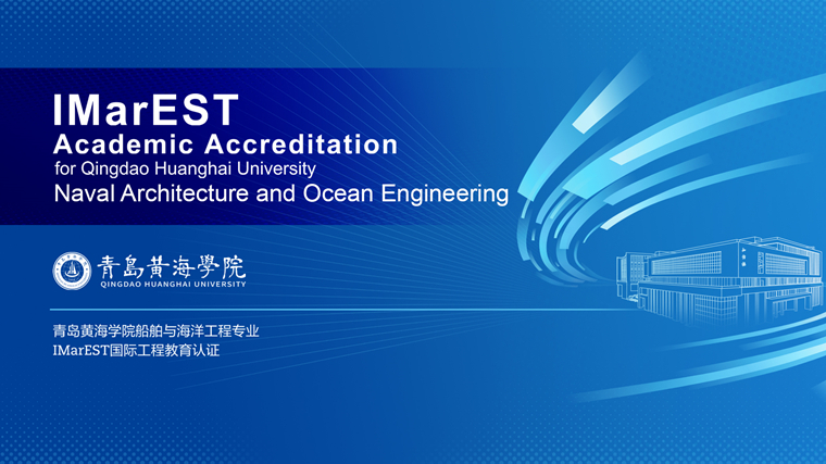 冰球官网船舶与海洋工程专业完成IMarEST国际工程教育认证现场考察