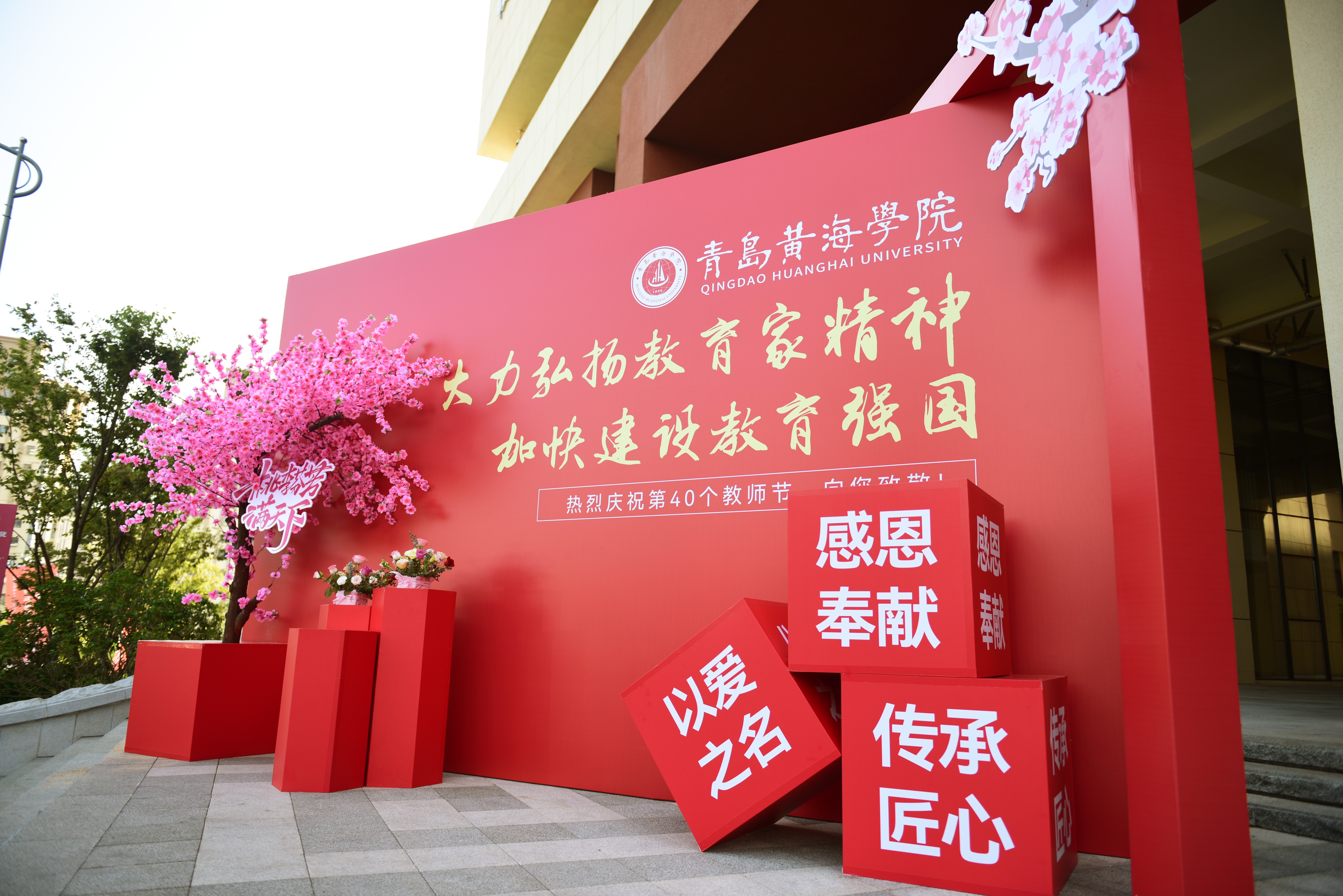 冰球突破豪华版官方网站举行庆祝第40个教师节表彰大会