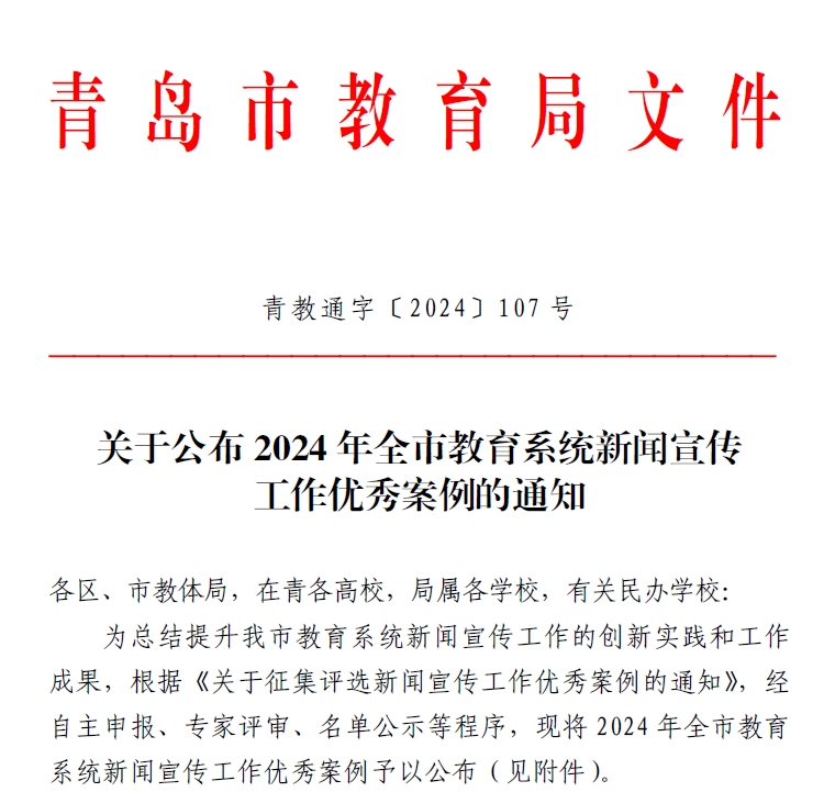 冰球官网在2024年全市教育系统新闻宣传工作优秀案例评选中获佳绩