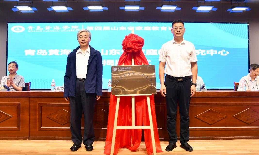 【山东教育新闻网】第四届山东省家庭教育论坛在冰球突破豪华版官方网站举行