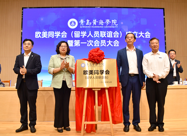 【山东教育新闻网】冰球突破豪华版官方网站欧美同学会(留学人员联谊会)成立