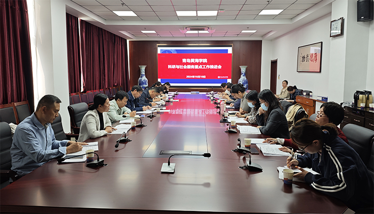 冰球官网召开科研与社会服务重点工作推进会议