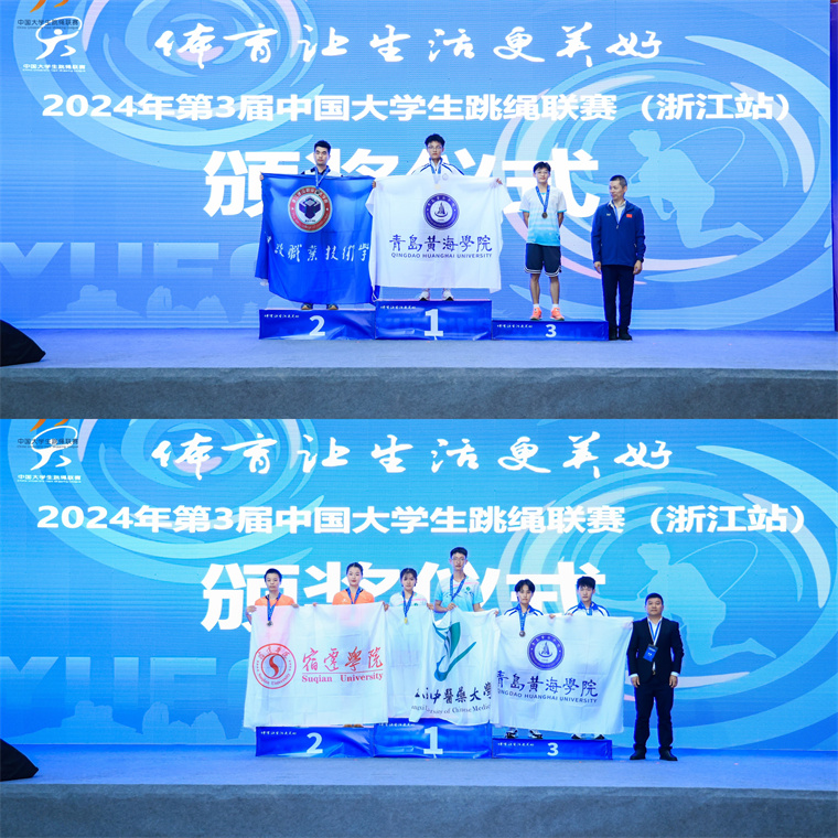 1金4银3铜，冰球官网在2024 年第3届中国大学生跳绳联赛中获佳绩