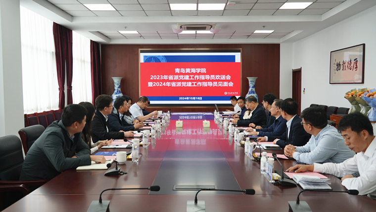 冰球官网召开2023年省派党建工作指导员欢送会暨2024年省派党建工作指导员见面会