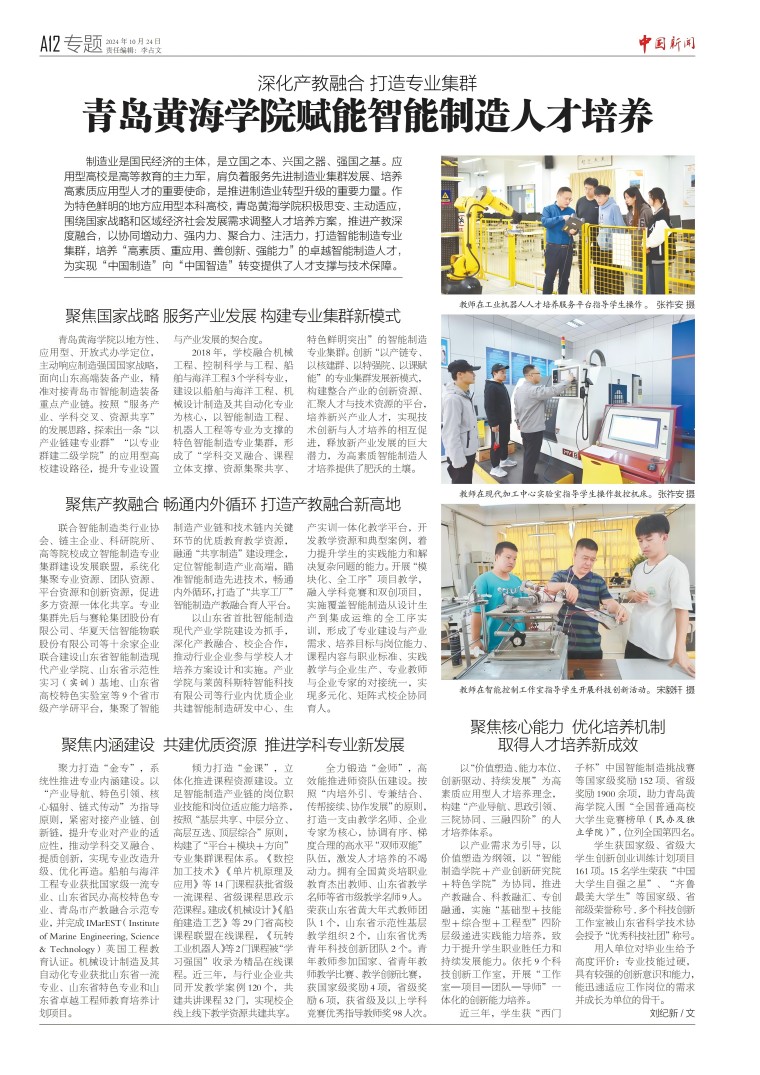 【中国新闻报】深化产教融合 打造专业集群——冰球突破豪华版官方网站赋能智能制造人才培养
