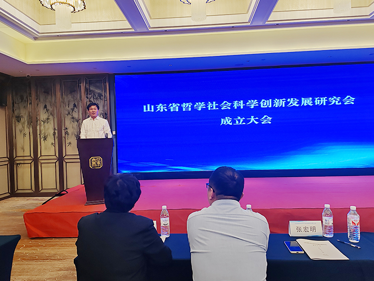 冰球官网教师代表参加山东省哲学社会科学创新发展研究会成立大会
