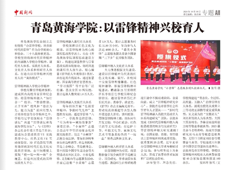 《中国新闻报》报道冰球官网“以雷锋精神兴校育人”