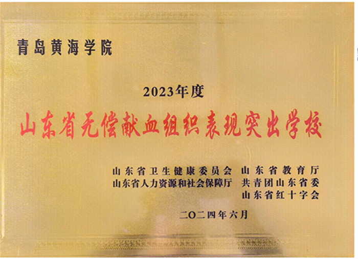 冰球官网无偿献血工作荣获省级表彰