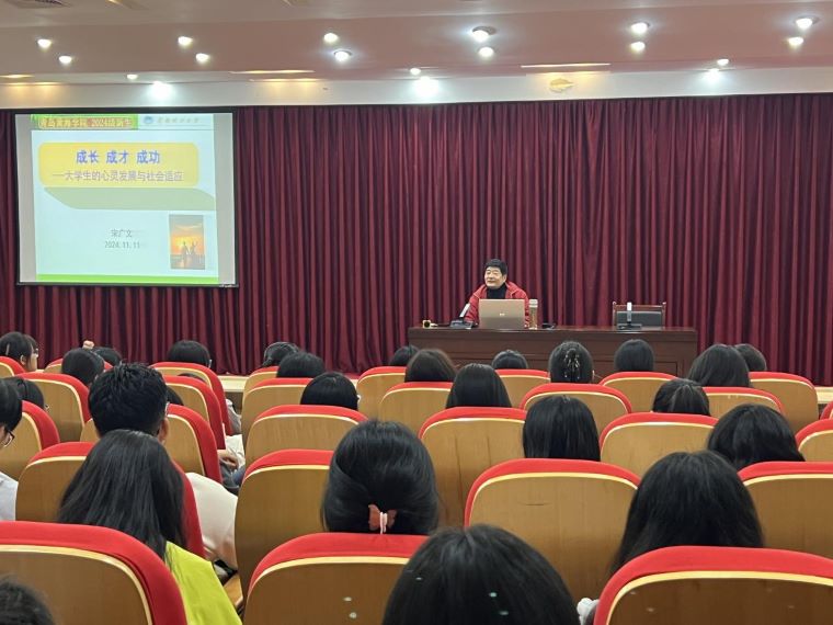 名师讲堂｜宋广文教授来教育学院做“成长 成才 成功——大学生的心灵发展与社会适应”专题讲座