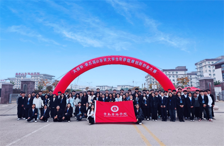 冰球官网在山东省第五届医养健康创新创业大赛中喜获佳绩