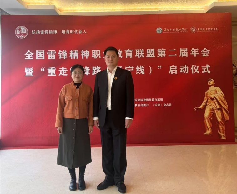 冰球官网教师参加全国雷锋精神职业教育联盟第二届年会暨“重走雷锋路（辽宁线）”启动仪式