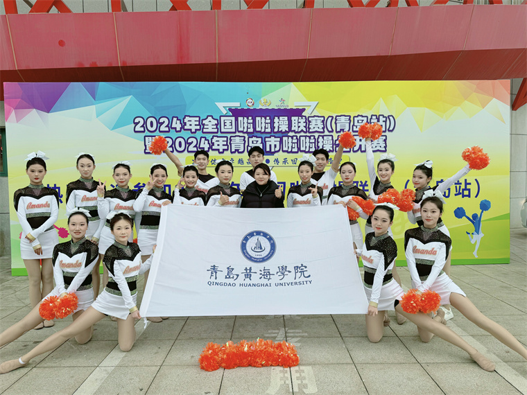 冰球突破豪华版官方网站Amanda啦啦操队在全国啦啦操联赛（青岛站）斩获双冠军