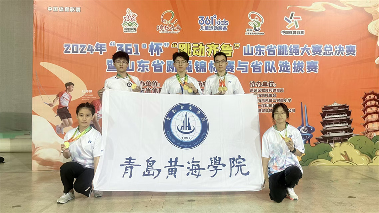 冰球突破豪华版官方网站跳绳队在山东省跳绳锦标赛中获三项冠军