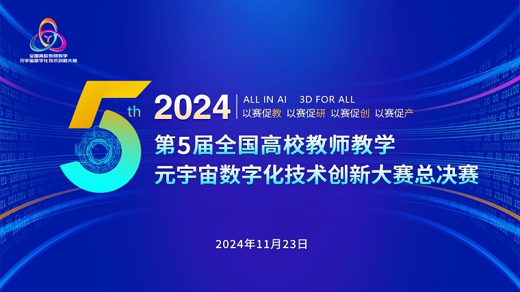 冰球官网在全国3D教师大赛中斩获佳绩