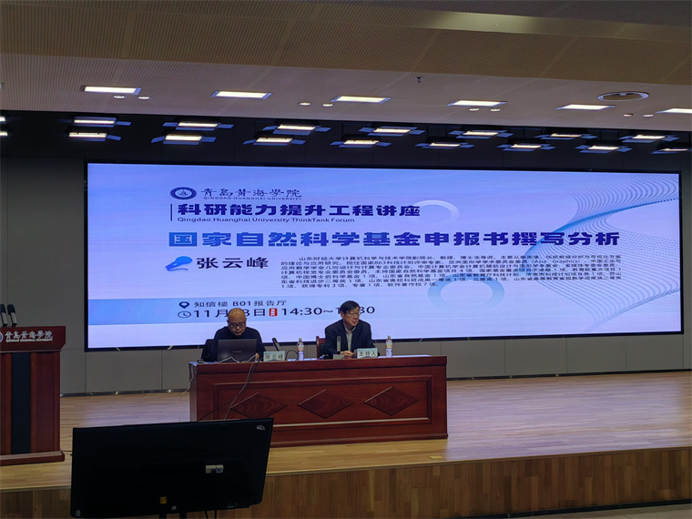 冰球官网举办2024年国家社科基金艺术学、国家自然科学基金项目申报辅导报告