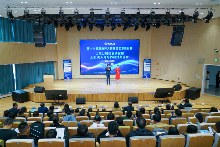 第十六届蓝桥杯大赛视觉艺术设计赛山东分赛区启动会暨设计类人才培养研讨交流会在冰球突破豪华版官方网站顺利召开