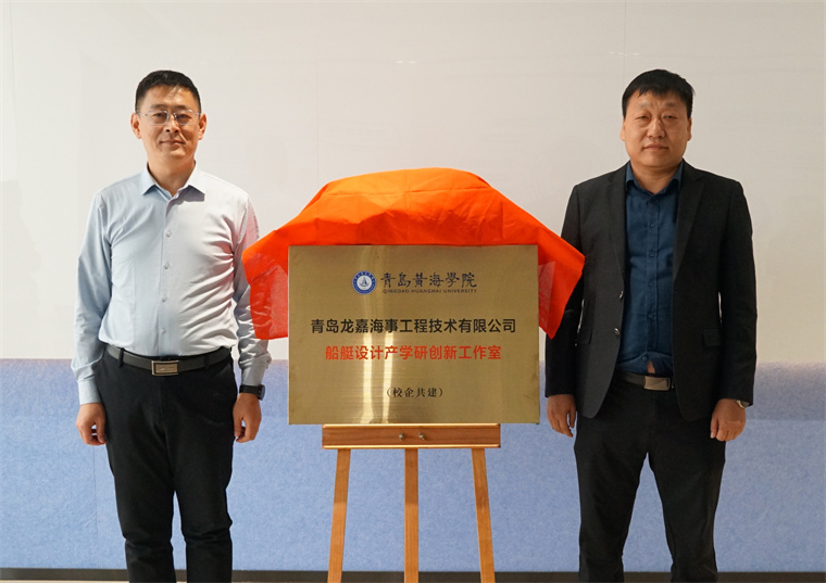 【半岛网】冰球突破豪华版官方网站船艇设计产学研创新工作室成立