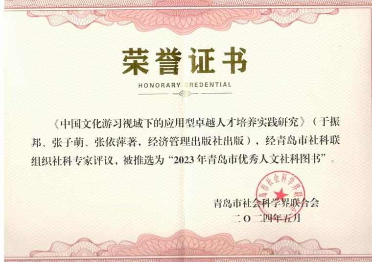 冰球官网两部著作入选青岛市优秀人文社科图书