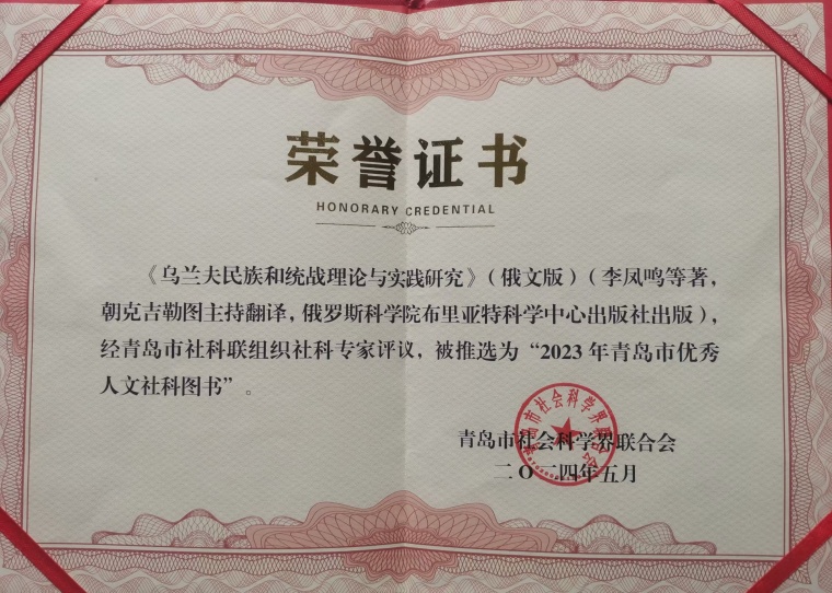 冰球官网一部译著入选青岛市优秀人文社科图书