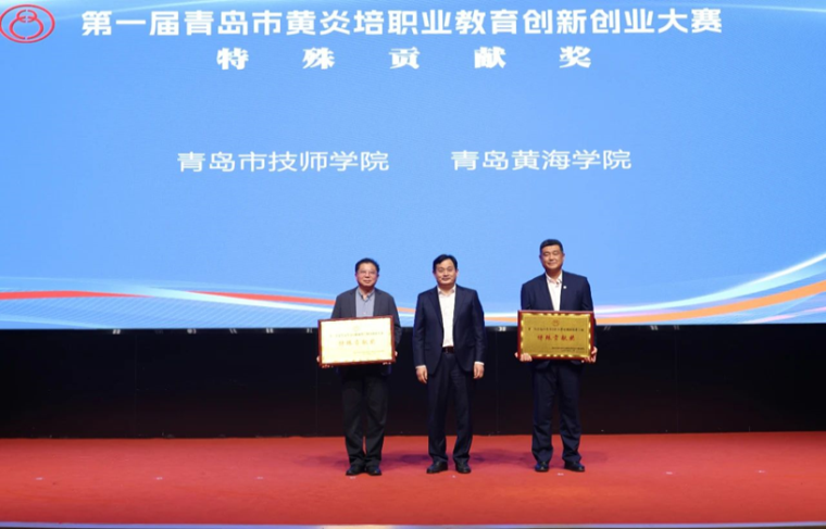 冰球官网在青岛市第一届黄炎培职业教育创新创业大赛获佳绩