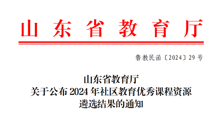 冰球突破豪华版官方网站继续教育课程建设成果丰硕,社区教育与数字化课程双丰收