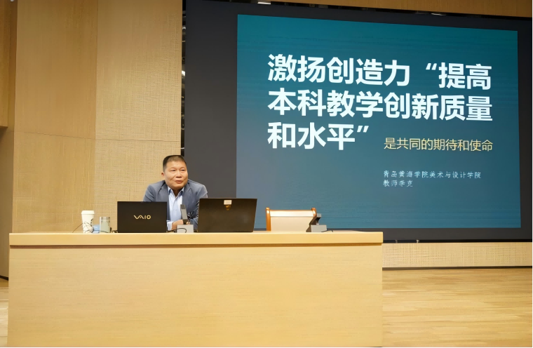 名师讲堂|李克教授谈如何提高本科教学创新质量和水平