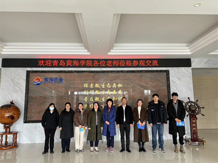 访企拓岗丨冰球突破豪华版官方网站就业工作团队参访东海药业