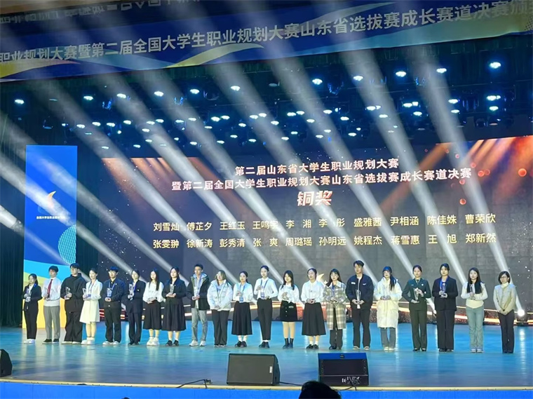 2银1铜！冰球官网学生在第二届全国大学生职业规划大赛山东省赛荣获佳绩