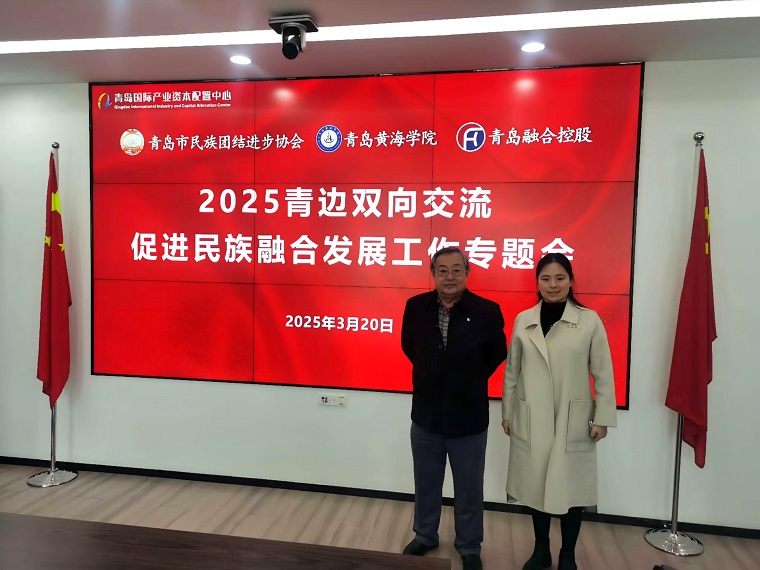 冰球官网朝克吉勒图、刘奕蔓出席青边双向交流促进民族融合发展工作专题会