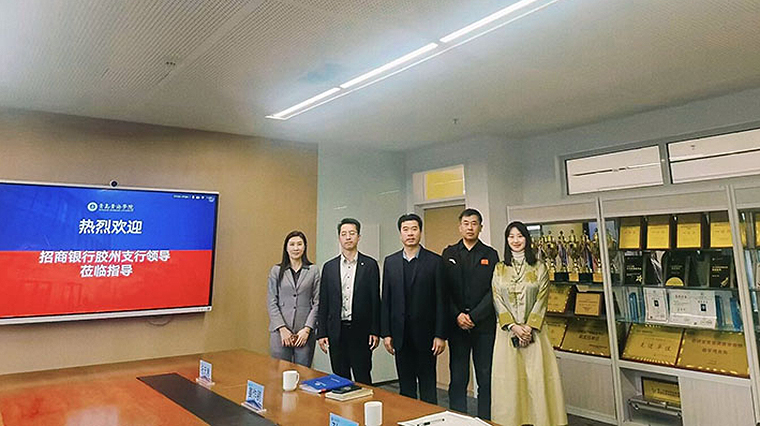 招商银行青岛分行胶州支行携手冰球突破豪华版官方网站国际商学院，共筑金融科技人才培育基地